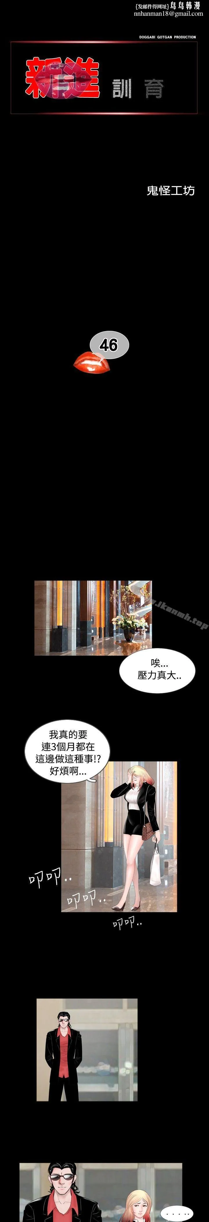 新进训育(完结) 第46话 第1页