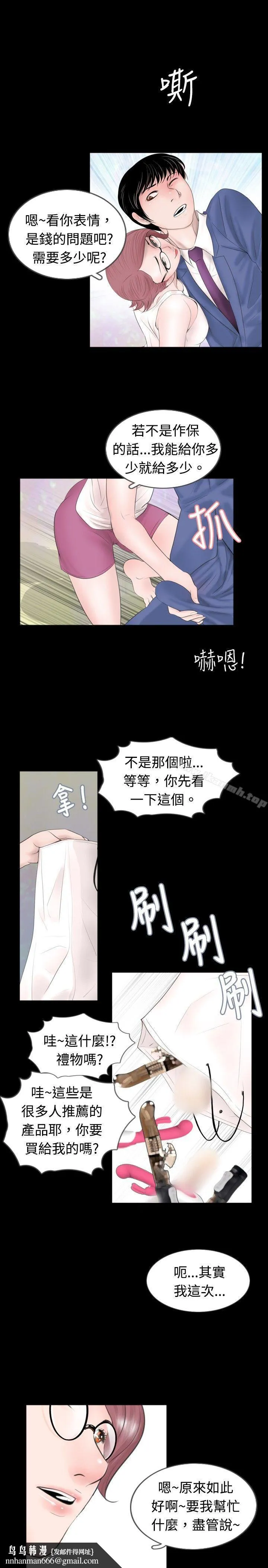 新进训育(完结) 第46话 第9页