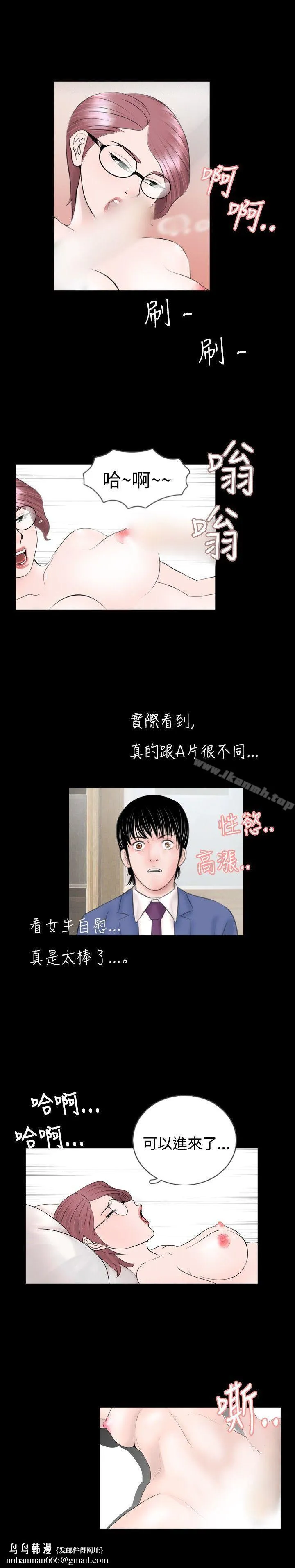 新进训育(完结) 第46话 第15页