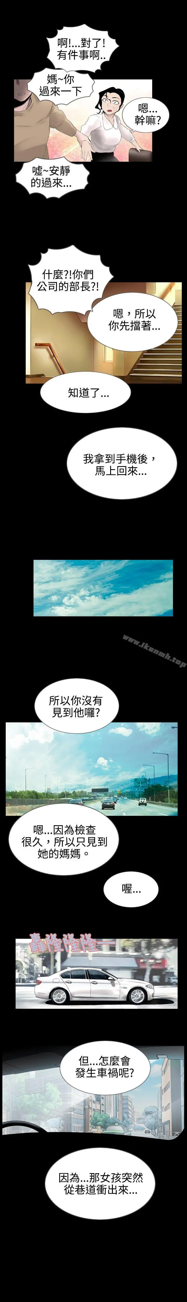 新进训育(完结) 第12话 第3页
