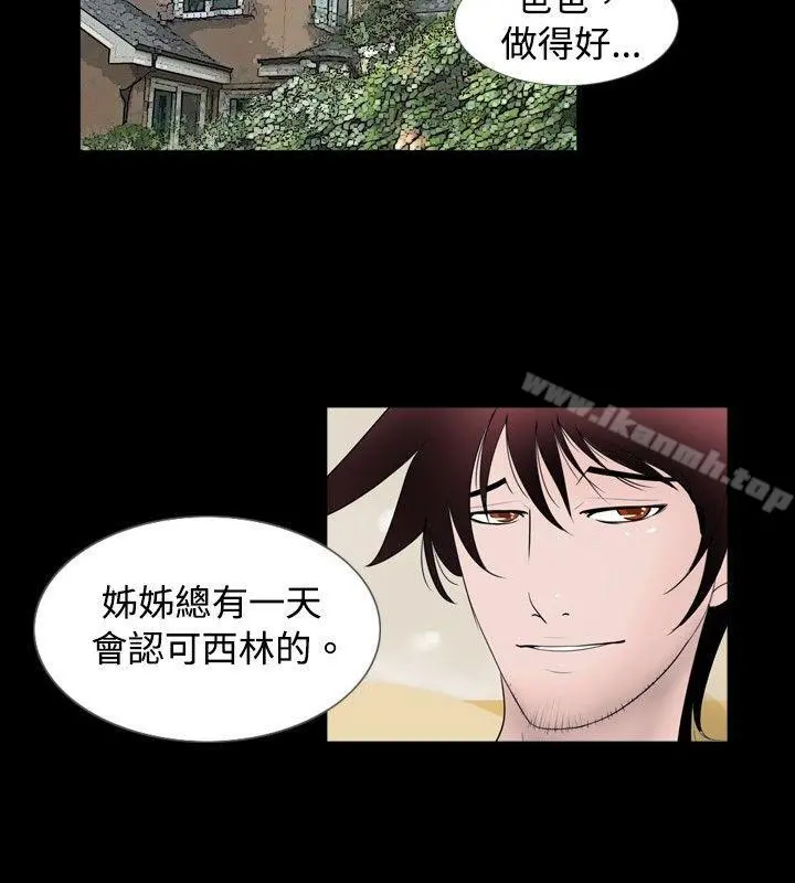 新进训育(完结) 最终话 第16页