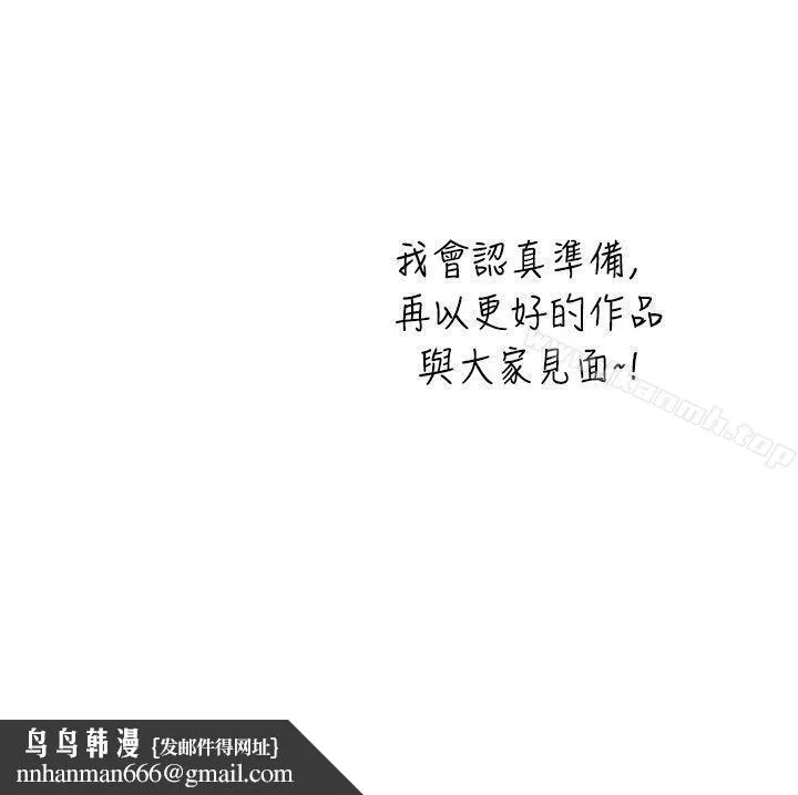 新进训育(完结) 最终话 第22页