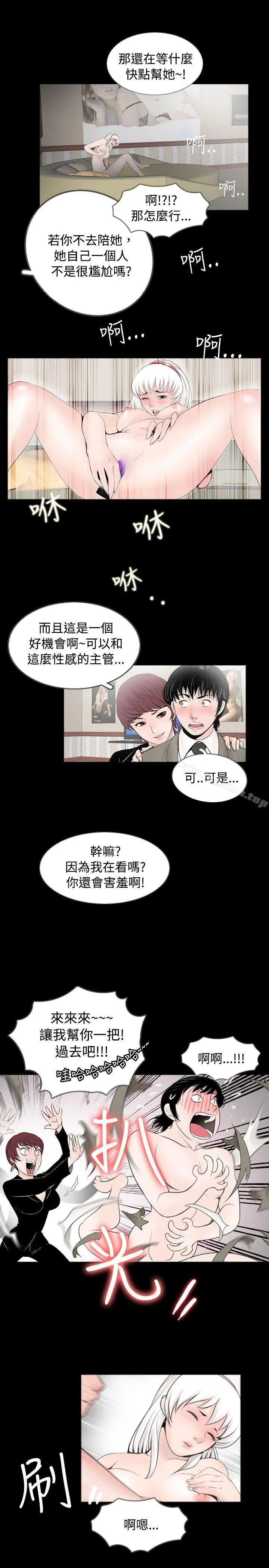 新进训育(完结) 最终话 第11页