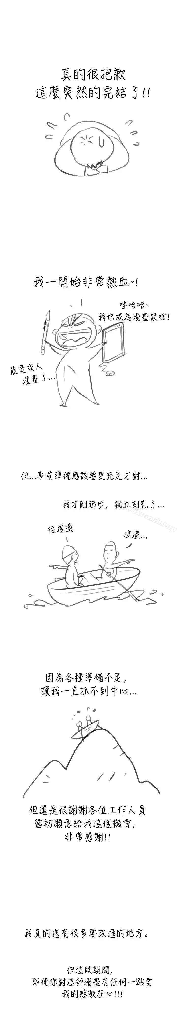 新进训育(完结) 最终话 第21页