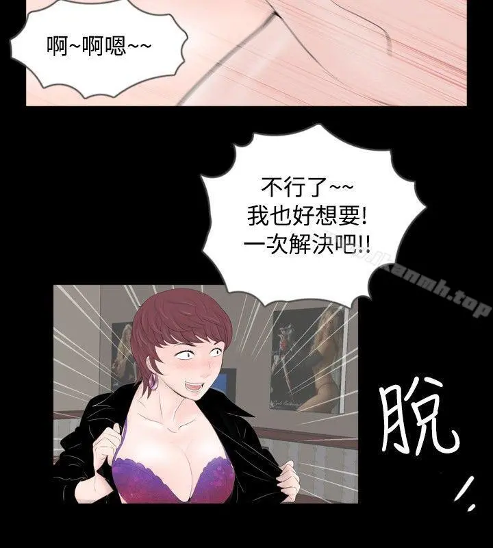 新进训育(完结) 最终话 第14页