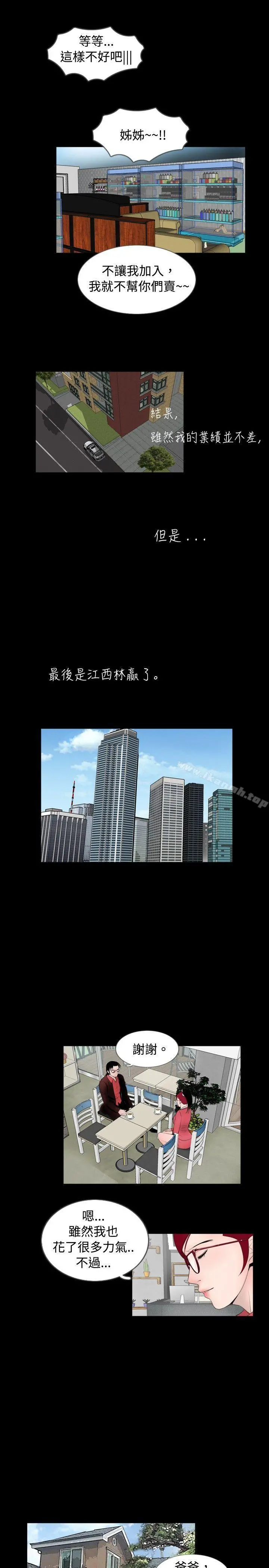 新进训育(完结) 最终话 第15页
