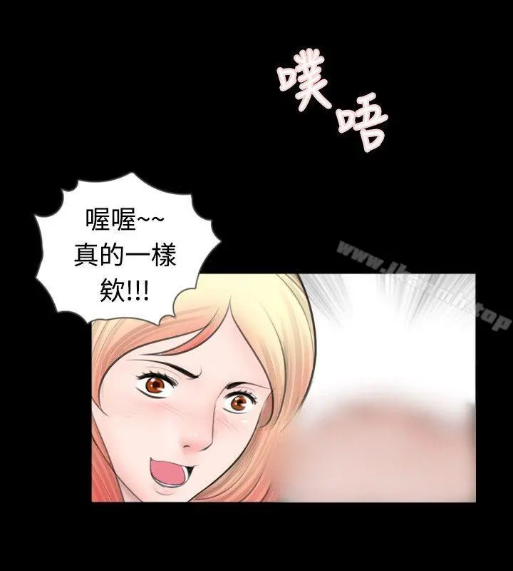 新进训育(完结) 第51话 第14页