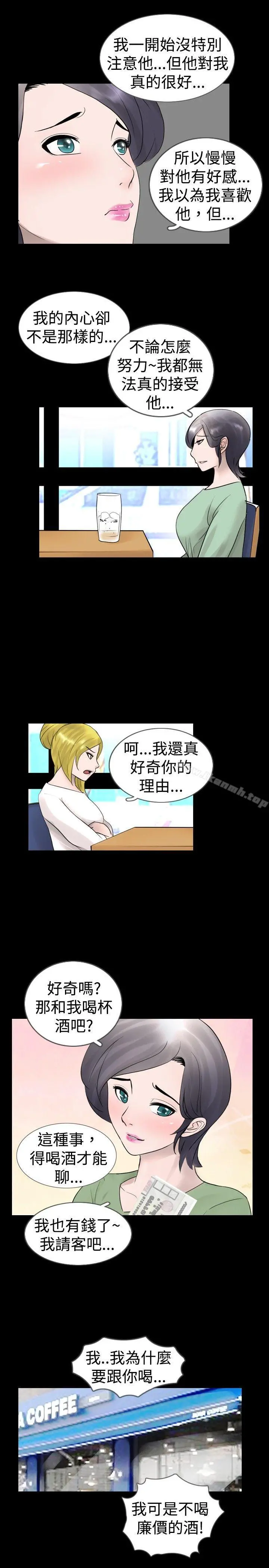 新进训育(完结) 第22话 第11页