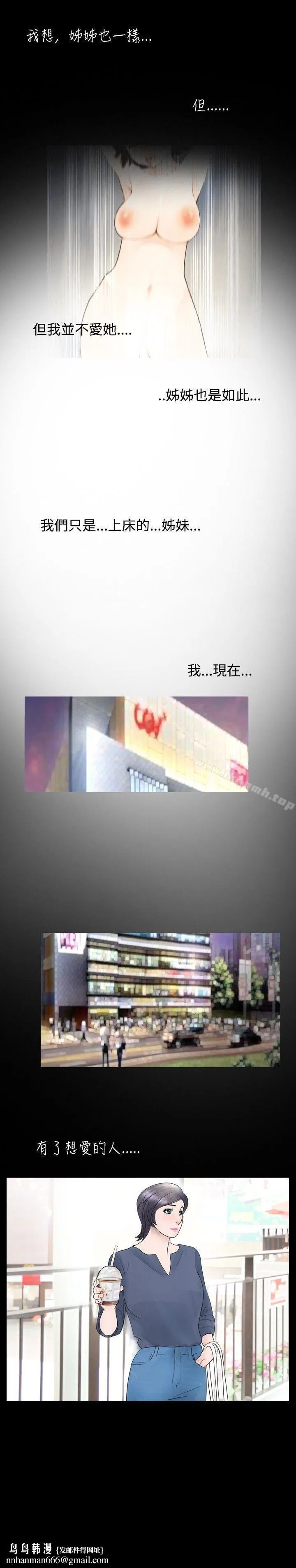 新进训育(完结) 第22话 第15页