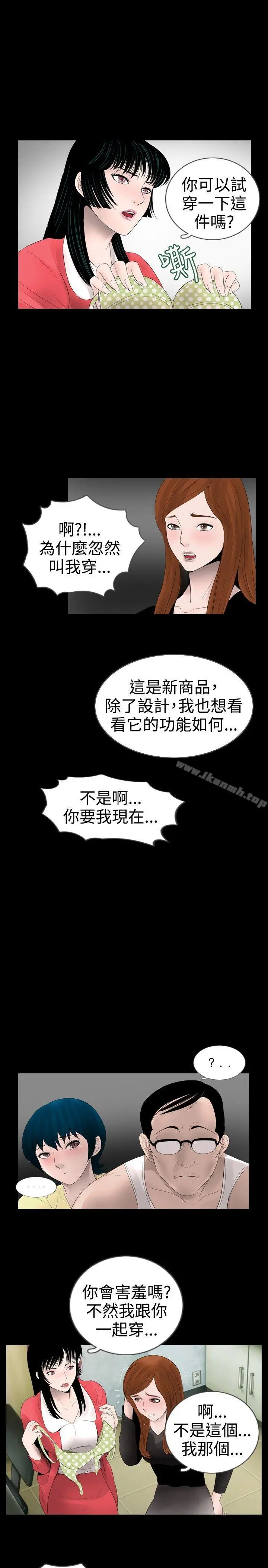 新进训育(完结) 第16话 第15页