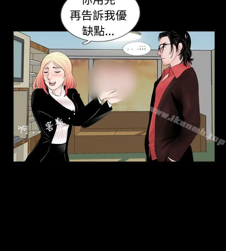 新进训育(完结) 第49话 第4页