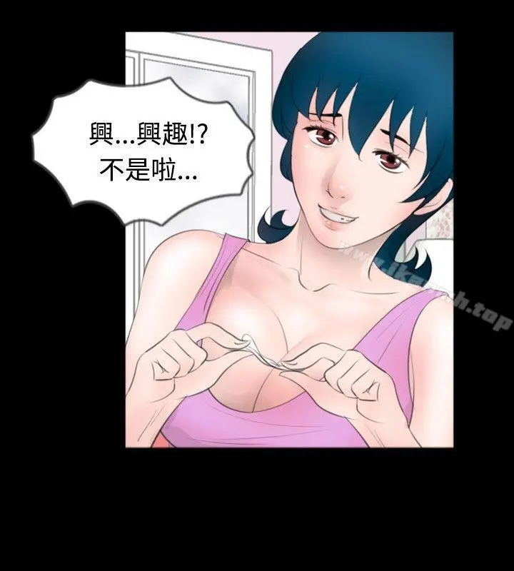 新进训育(完结) 第49话 第14页