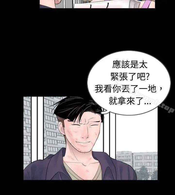 新进训育(完结) 第49话 第10页