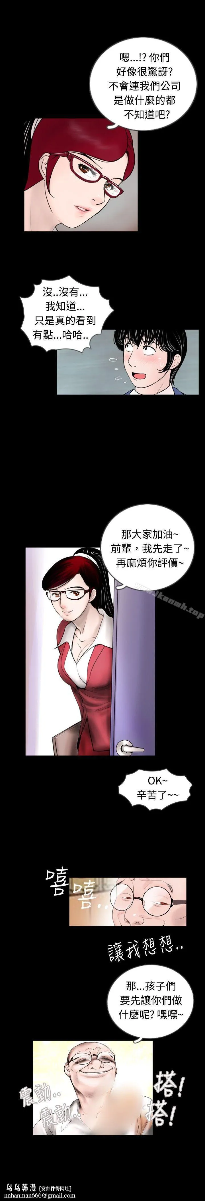 新进训育(完结) 第44话 第15页