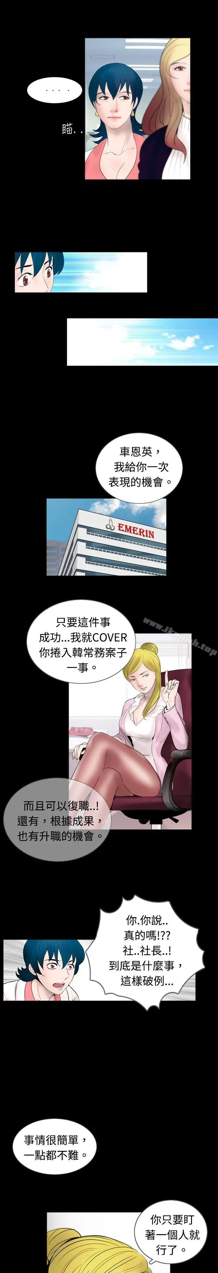 新进训育(完结) 第44话 第5页