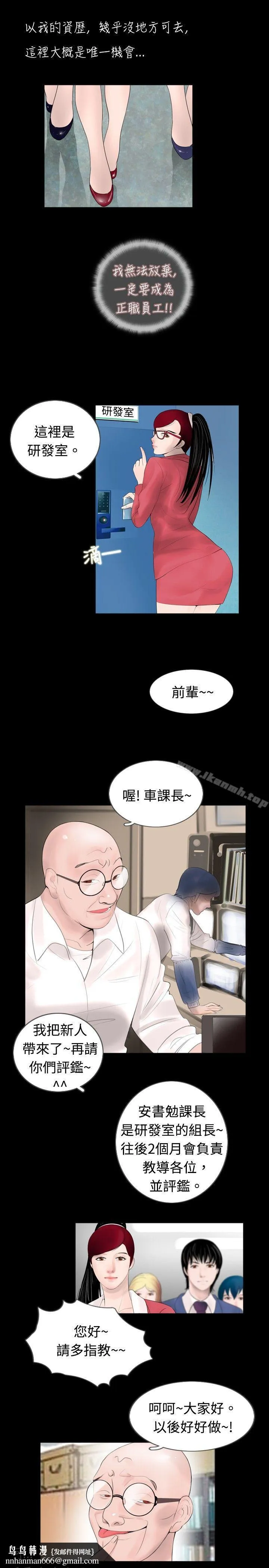 新进训育(完结) 第44话 第9页