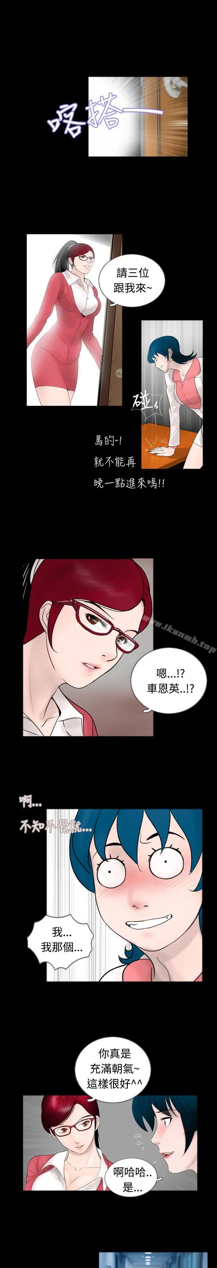 新进训育(完结) 第44话 第3页