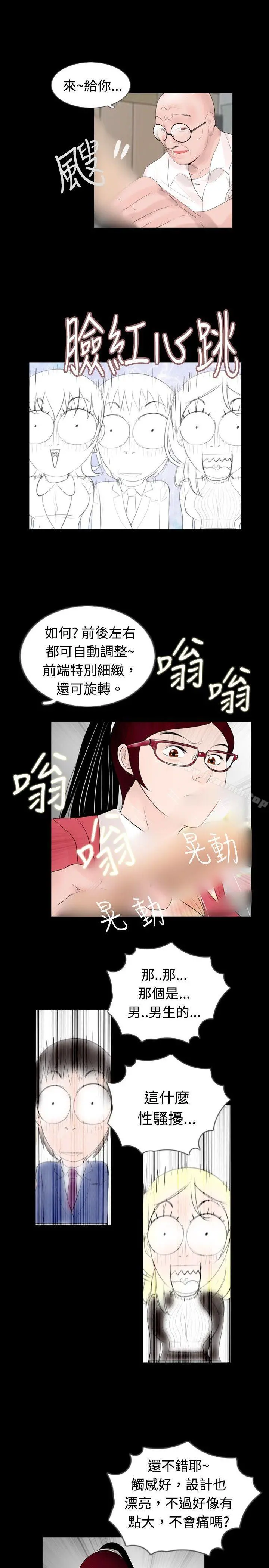 新进训育(完结) 第44话 第11页