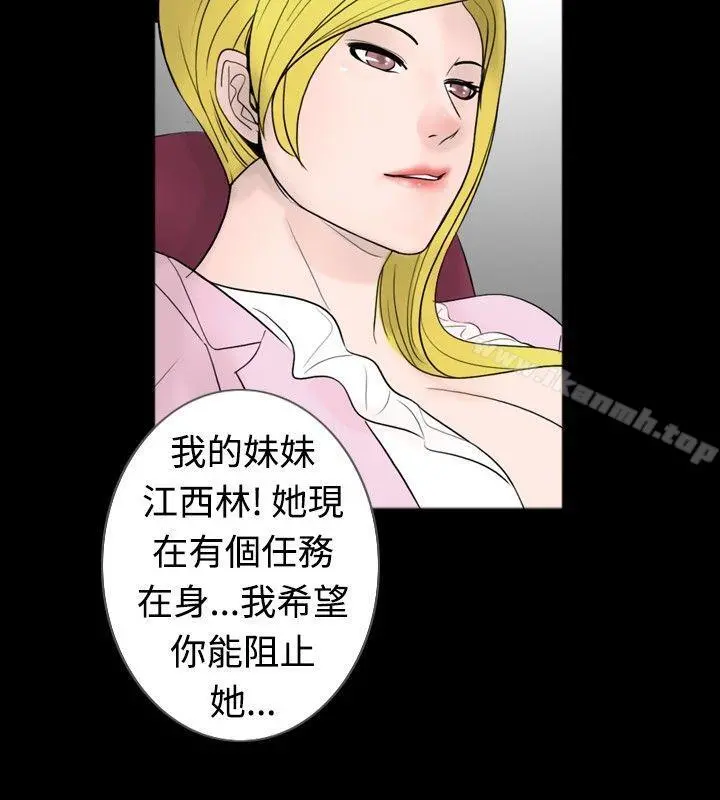新进训育(完结) 第44话 第6页