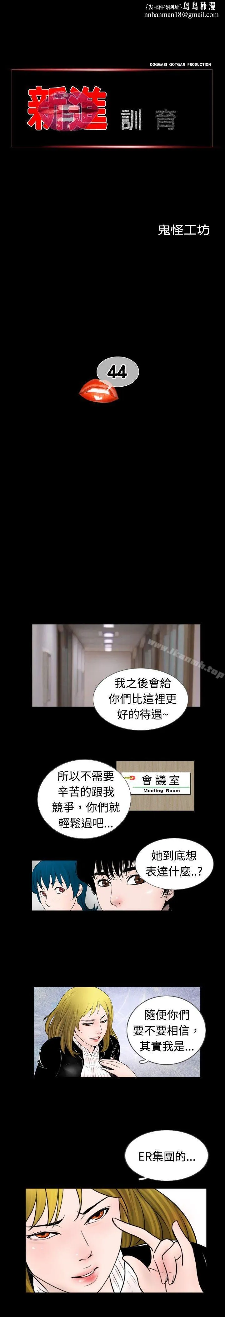 新进训育(完结) 第44话 第1页