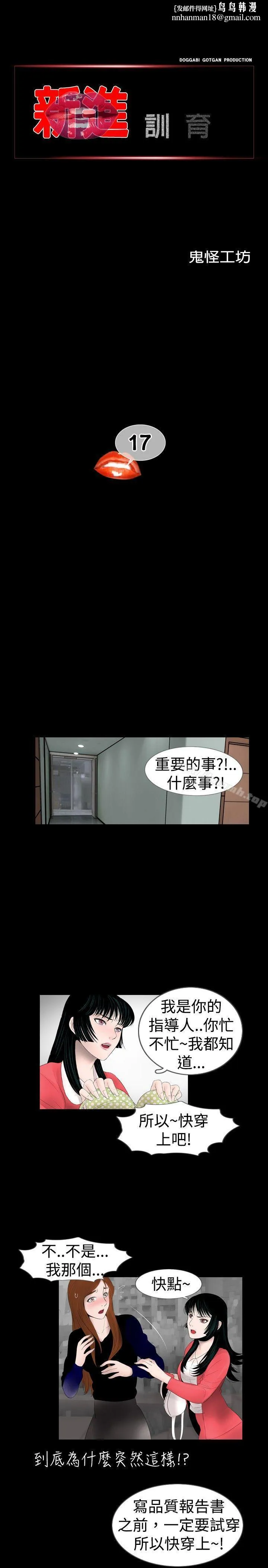 新进训育(完结) 第17话 第1页