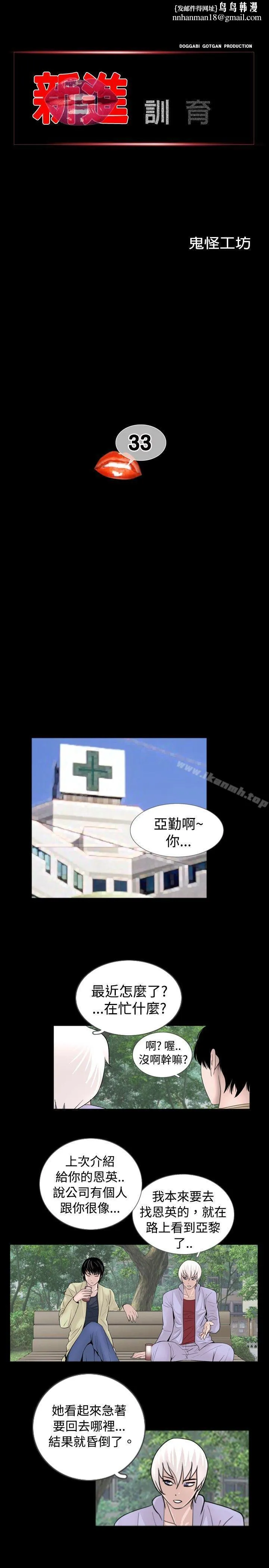新进训育(完结) 第33话 第1页
