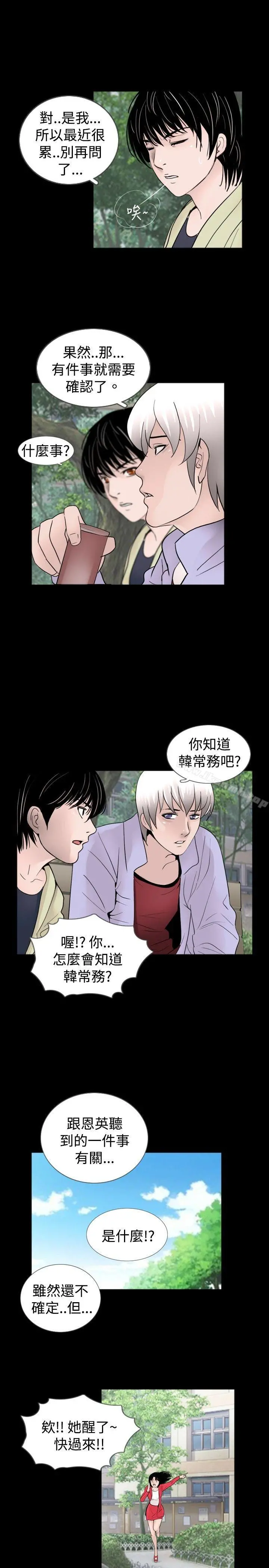 新进训育(完结) 第33话 第3页