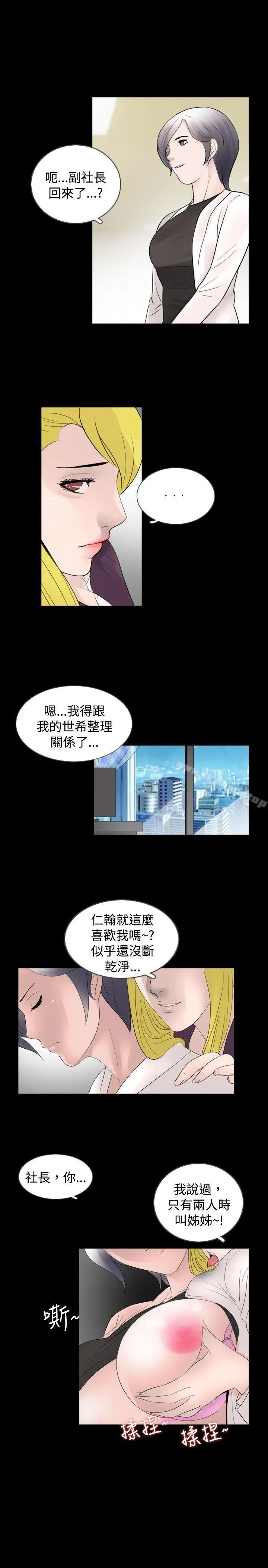 新进训育(完结) 第33话 第7页