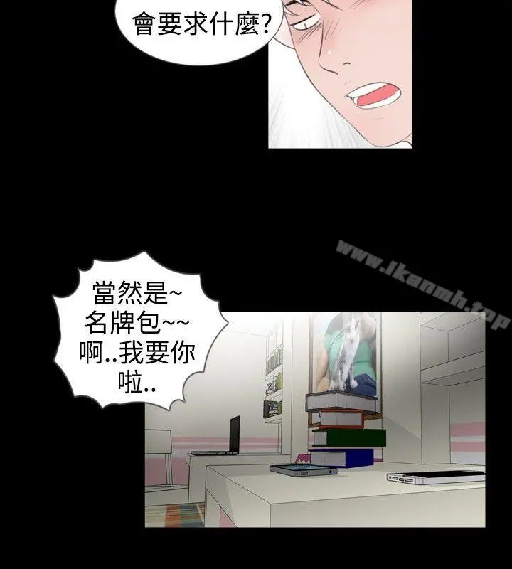 新进训育(完结) 第50话 第14页