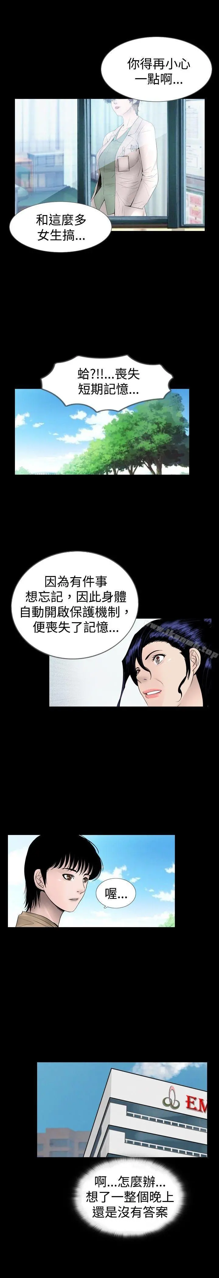 新进训育(完结) 第14话 第13页