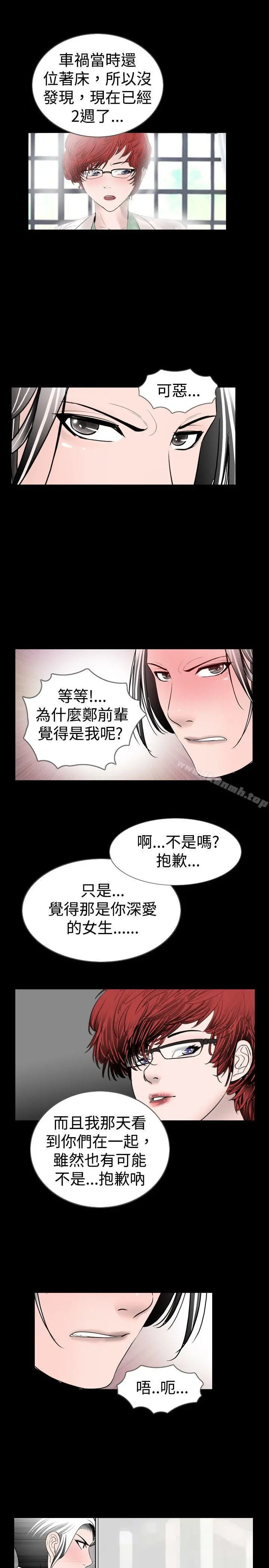 新进训育(完结) 第14话 第11页