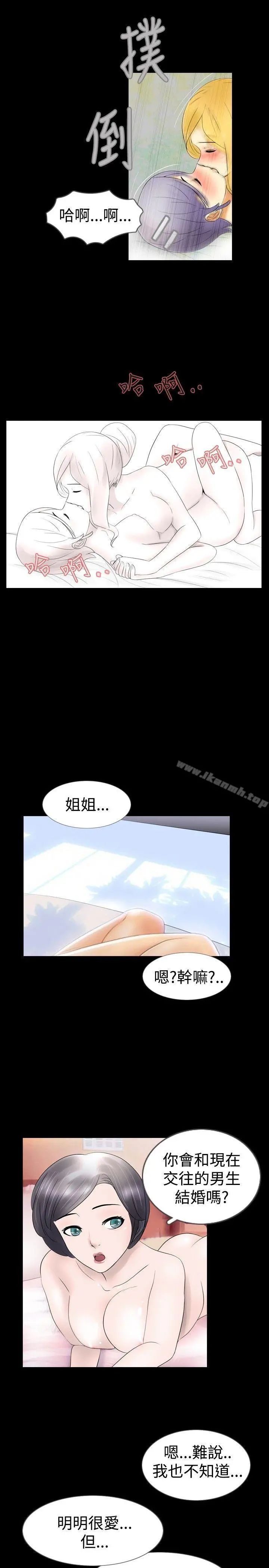 新进训育(完结) 第14话 第5页
