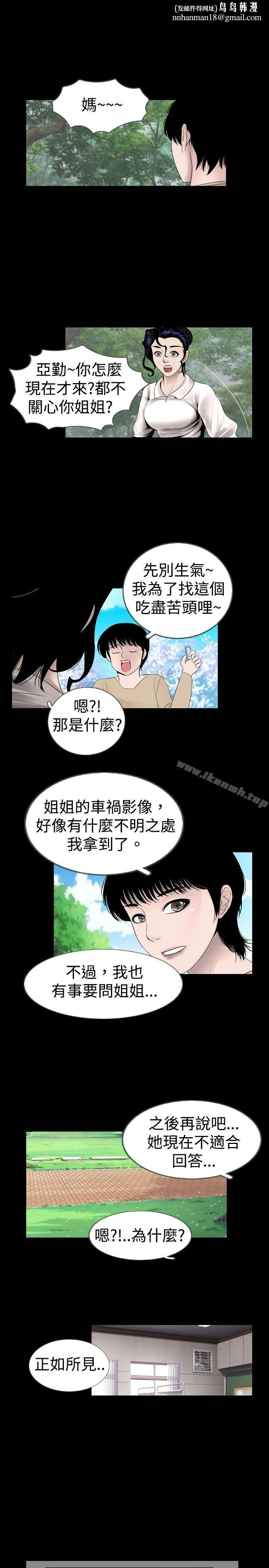 新进训育(完结) 第14话 第9页