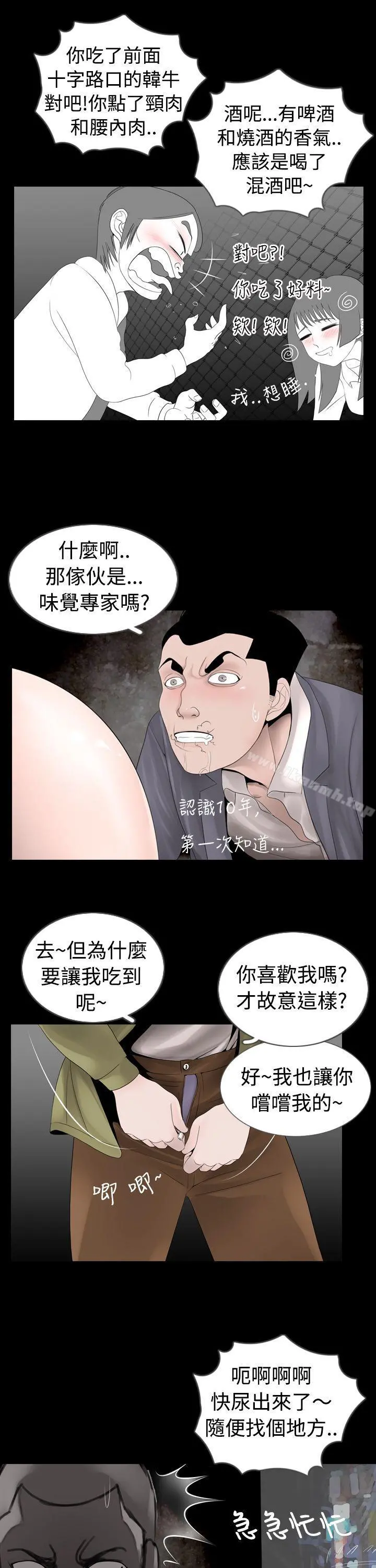 新进训育(完结) 第7话 第12页