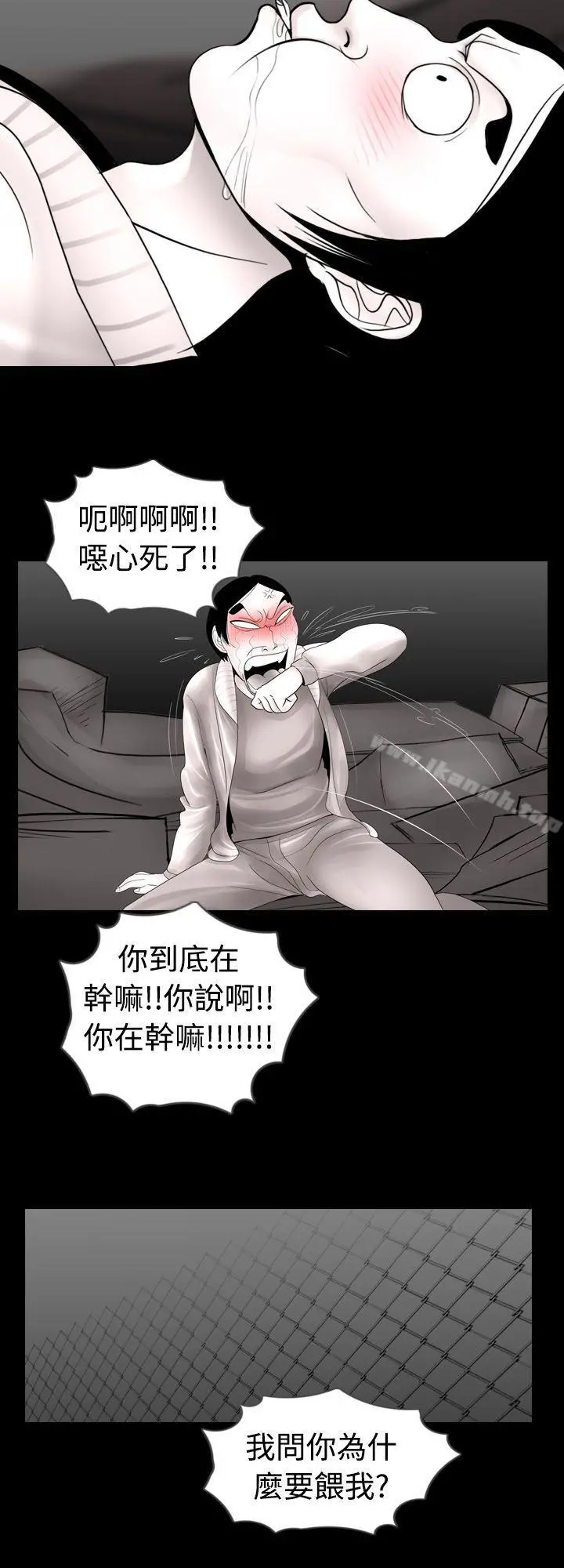 新进训育(完结) 第7话 第11页