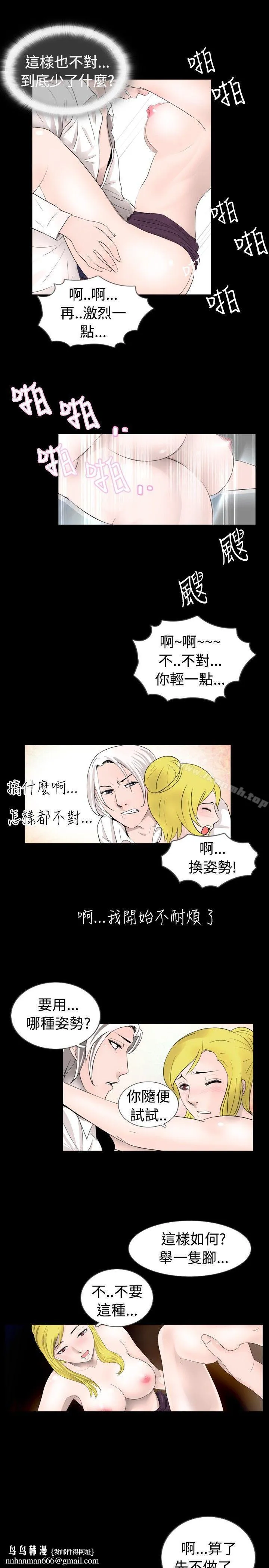 新进训育(完结) 第34话 第9页
