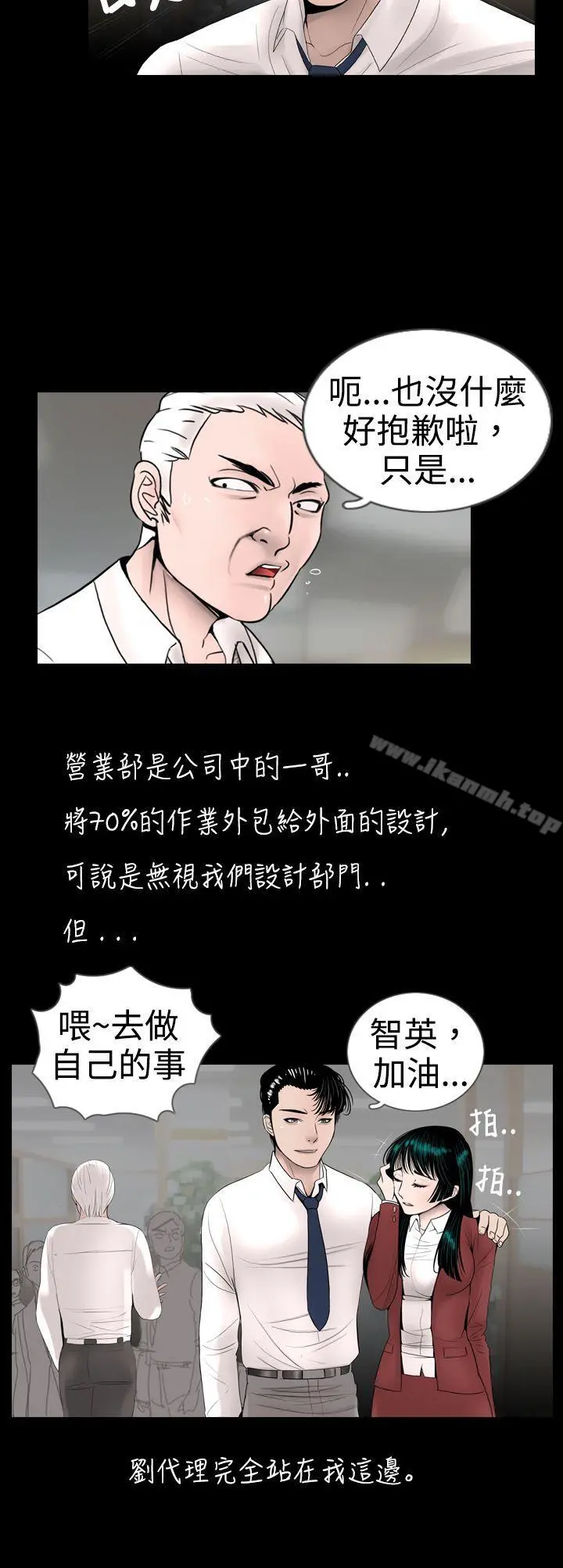 新进训育(完结) 第10话 第4页