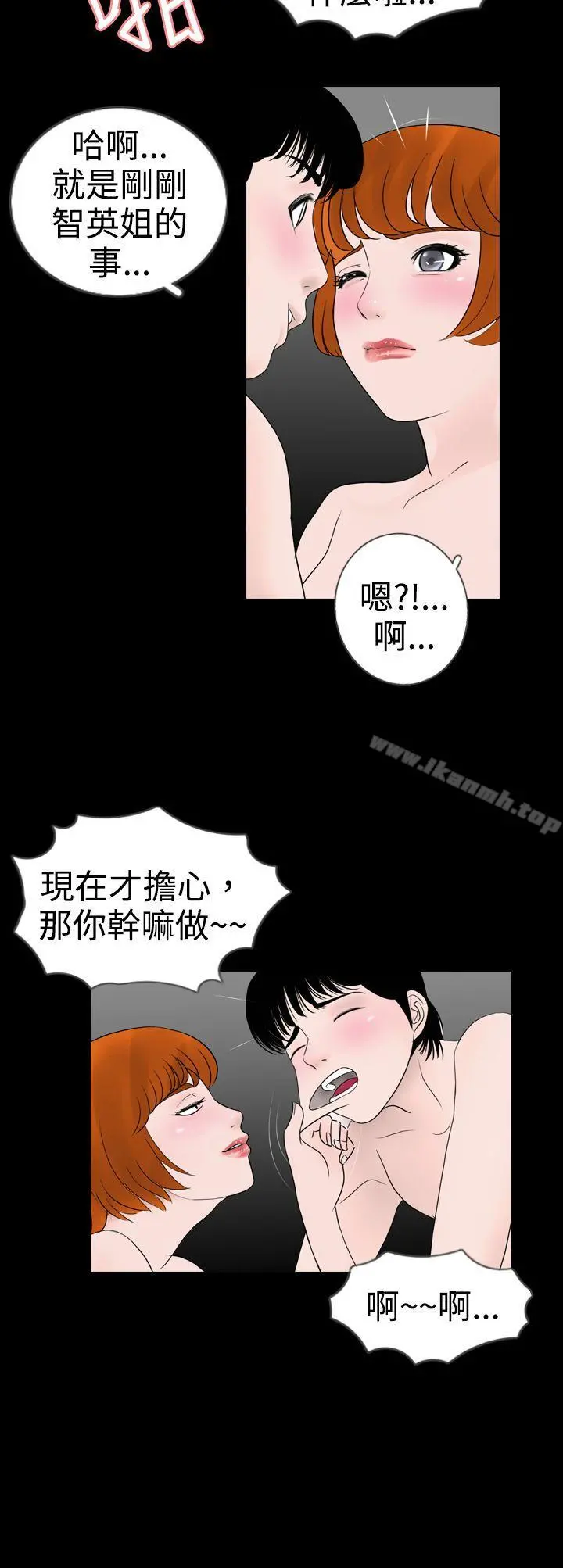 新进训育(完结) 第10话 第12页