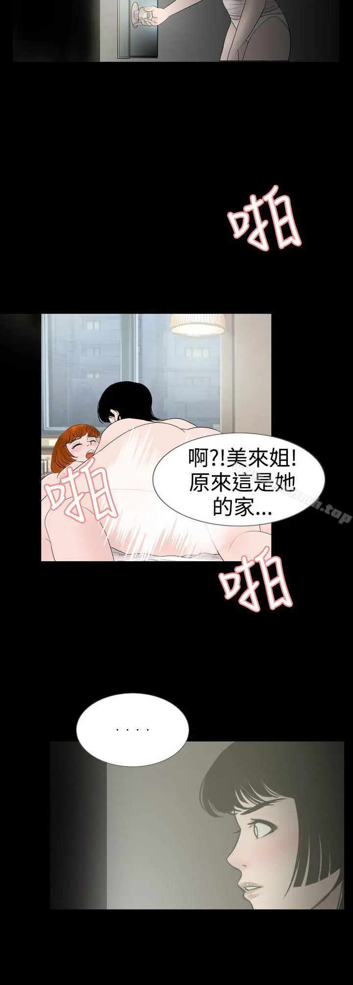 新进训育(完结) 第10话 第14页