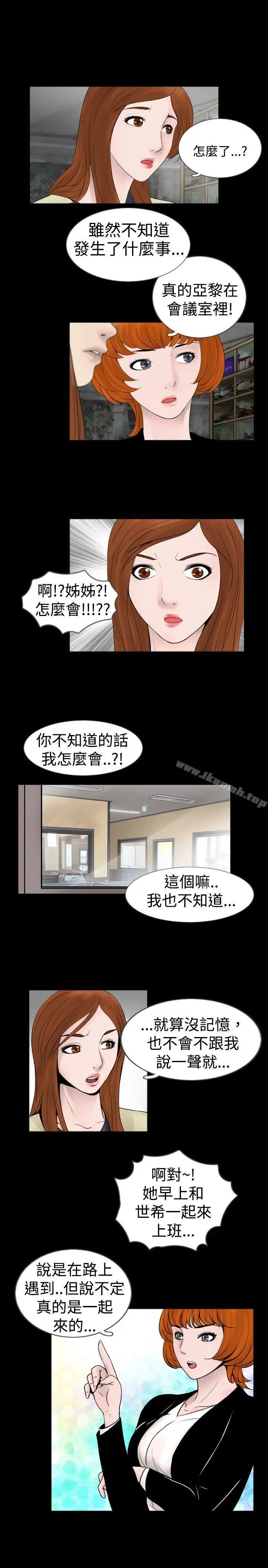 新进训育(完结) 第29话 第3页