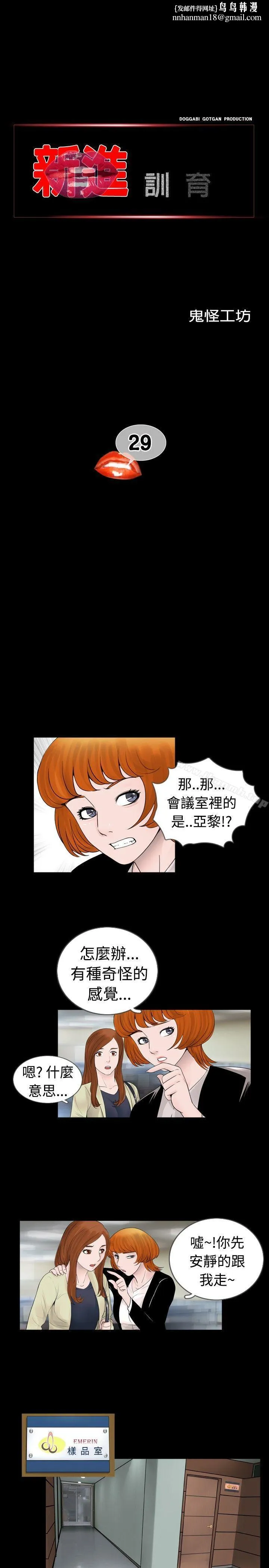 新进训育(完结) 第29话 第1页