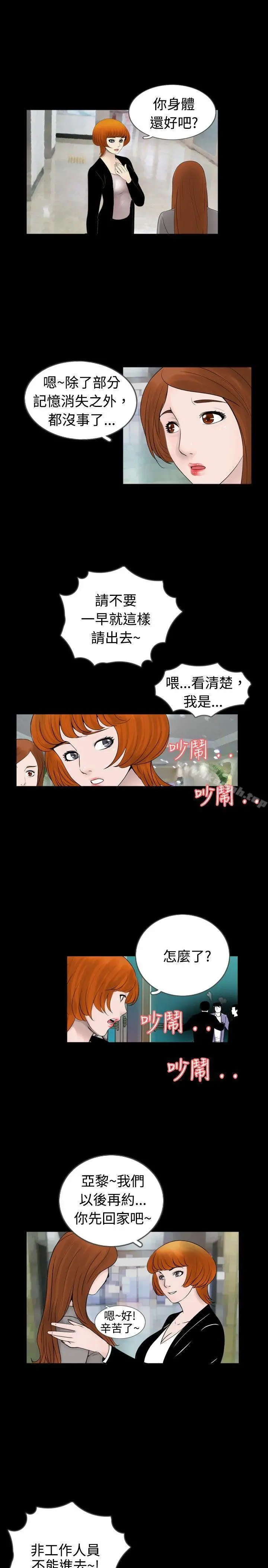 新进训育(完结) 第29话 第15页