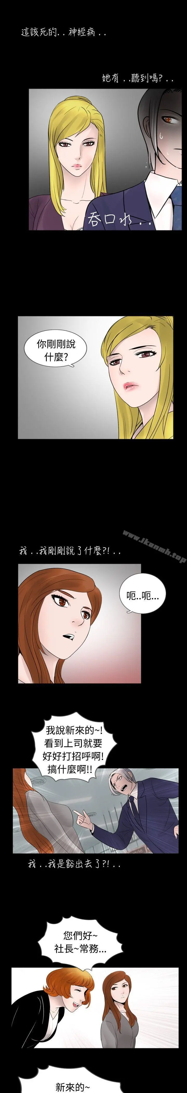 新进训育(完结) 第29话 第11页