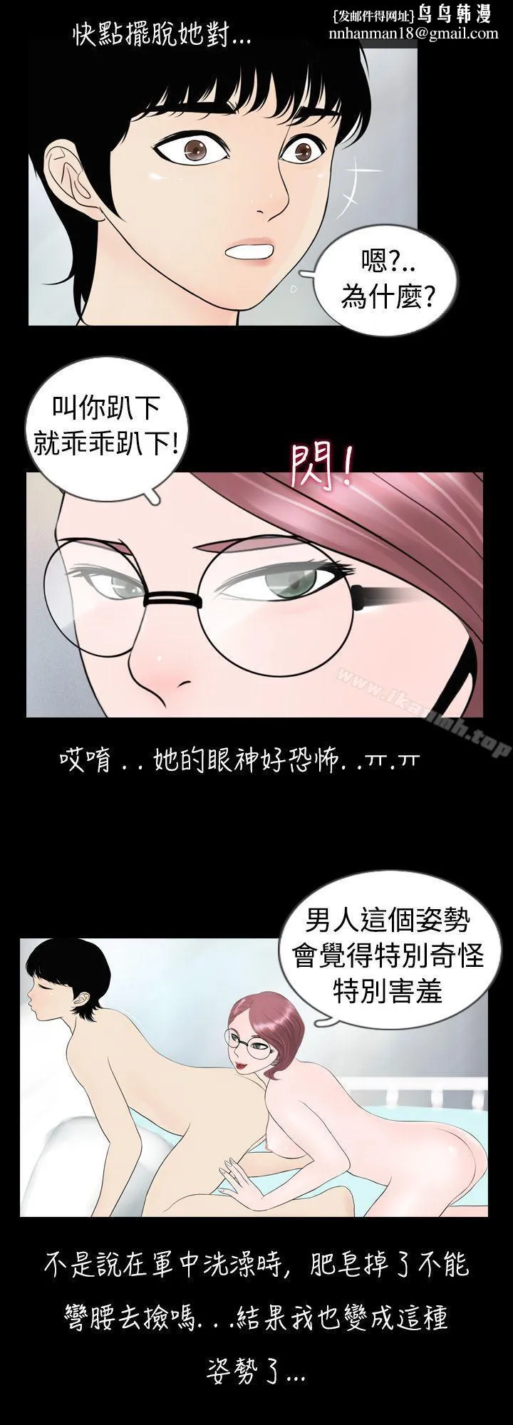新进训育(完结) 第5话 第10页