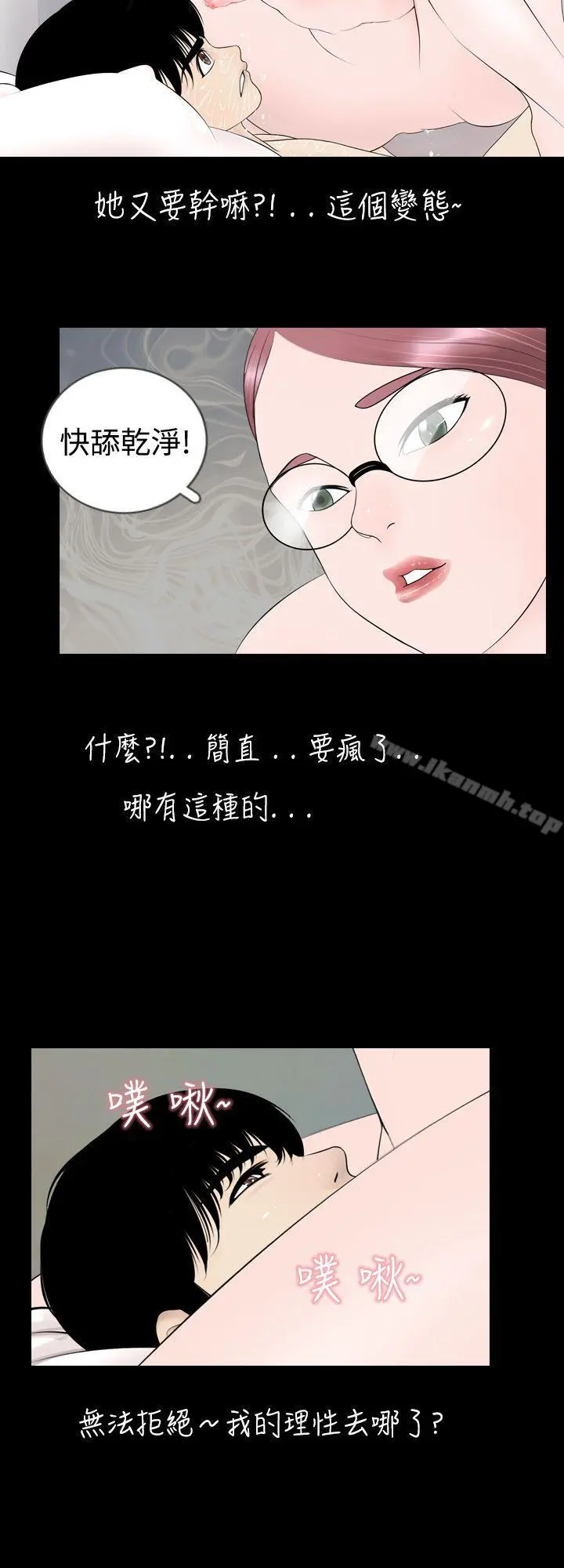 新进训育(完结) 第5话 第6页