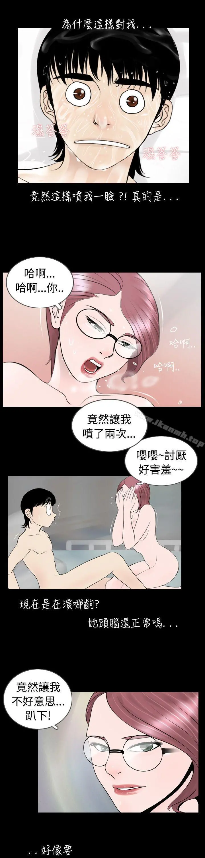 新进训育(完结) 第5话 第9页