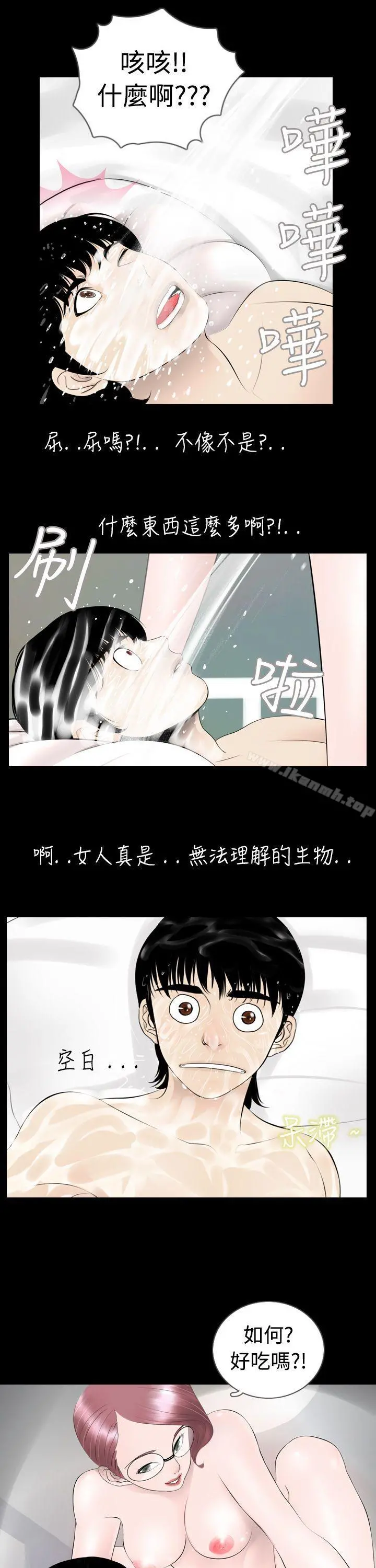 新进训育(完结) 第5话 第5页