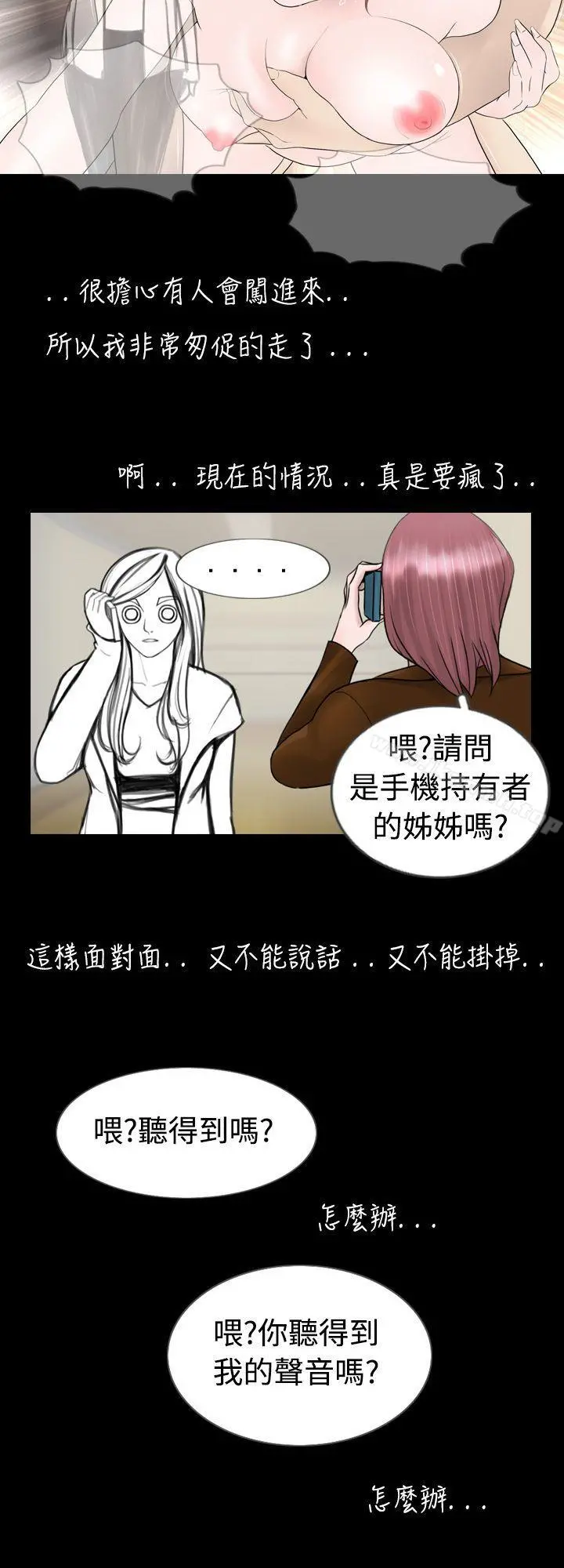 新进训育(完结) 第6话 第4页