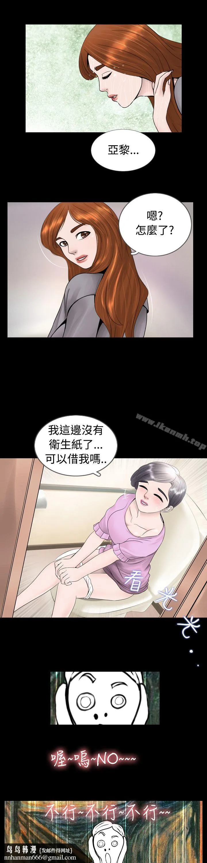 新进训育(完结) 第6话 第11页