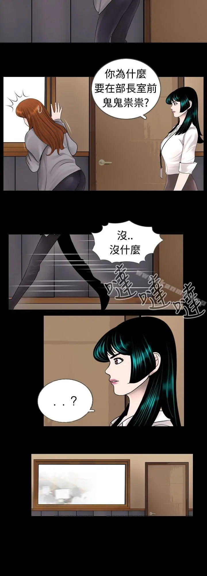 新进训育(完结) 第6话 第6页